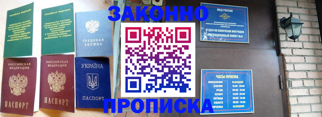 временная регистрация законно в Лермонтове